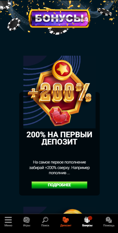 Раздел с актуальными акциями и бонусами на телефоне